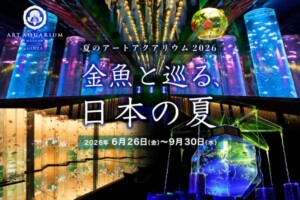 20260720instasummerartaquarium01