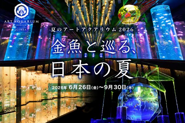 20260720instasummerartaquarium01