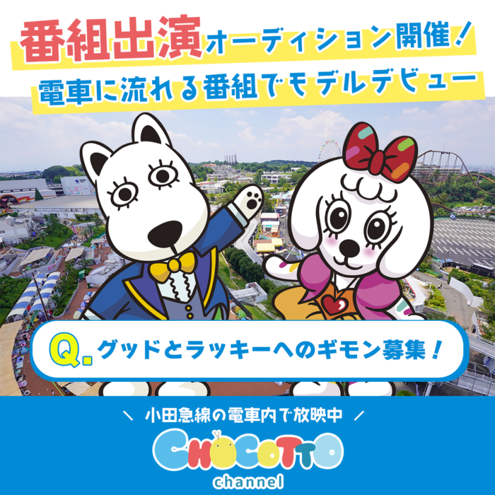 v3CHOCOTTO CHANNELバナー(グッドとラッキー）
