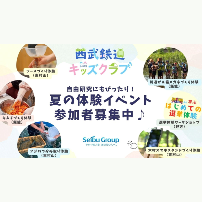 西武鉄道キッズクラブバナー