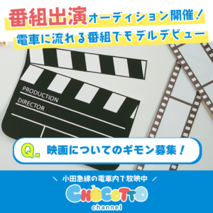 CHOCOTTO CHANNELバナー（日本映画大学）