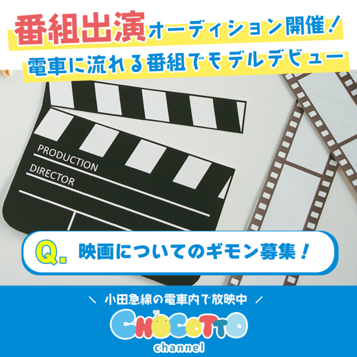 CHOCOTTO CHANNELバナー（日本映画大学）