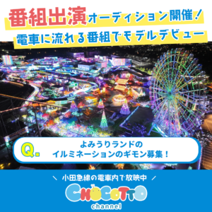 v2イルミネーションについてのギモン_CHOCOTTO CHANNELバナー
