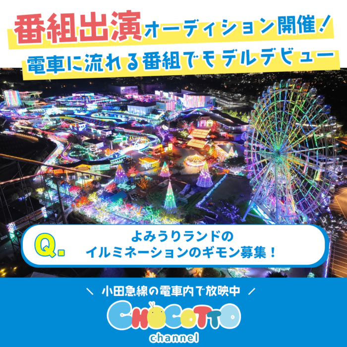 v2イルミネーションについてのギモン_CHOCOTTO CHANNELバナー