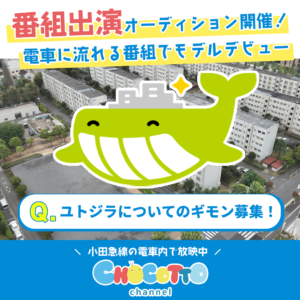 v2ユトジラについてのギモン_CHOCOTTO CHANNELバナー