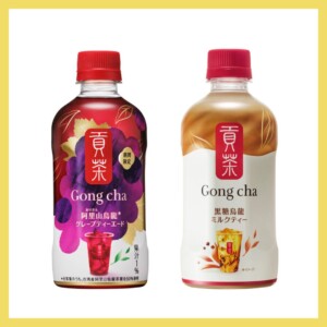 20260924gongcha (1)