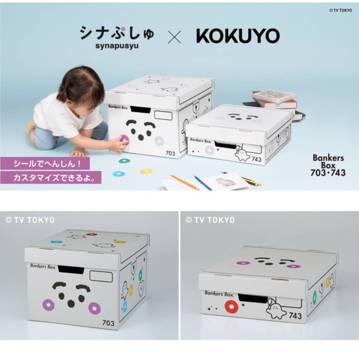 20261005kokuyosynapush