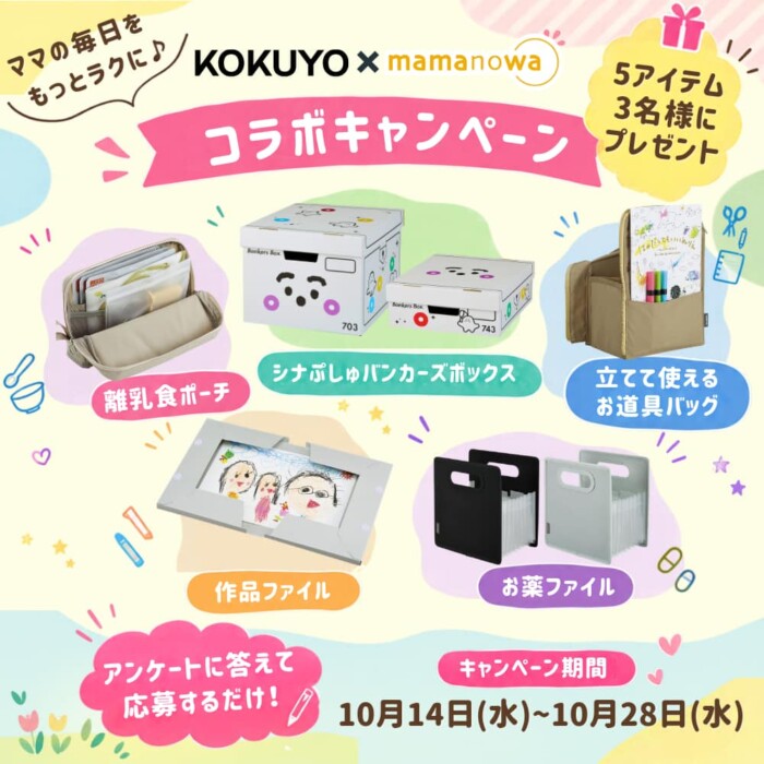 10月コクヨ×ママノワCP (1000 x 1000 px)