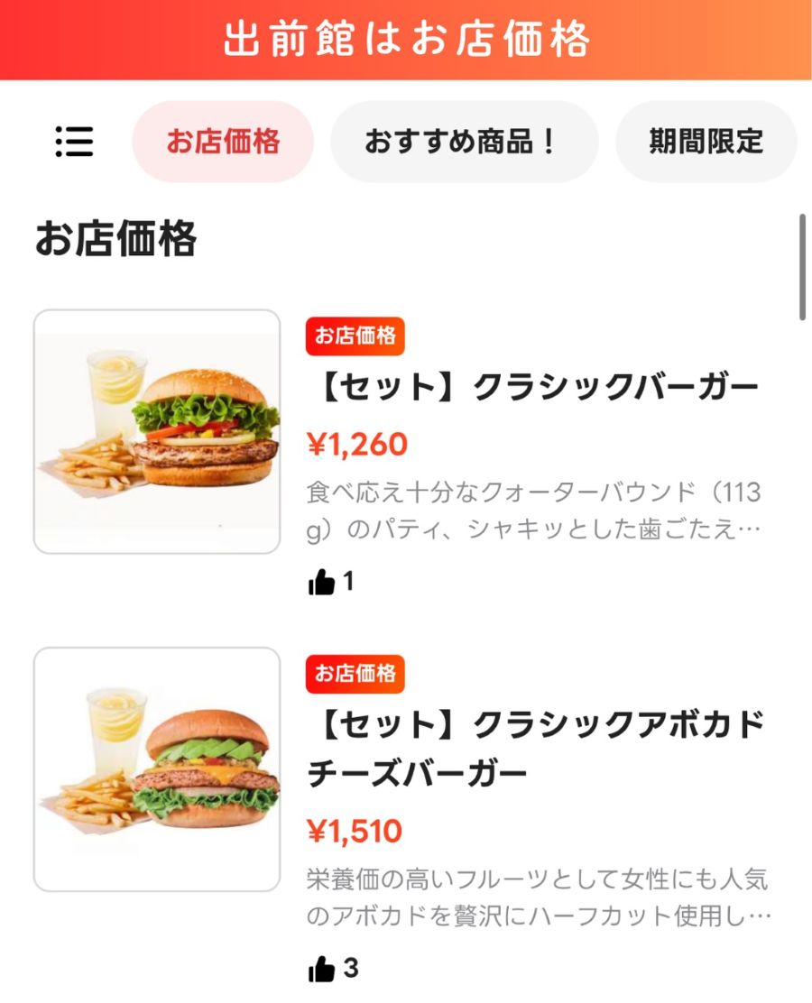 出前館 口コミ